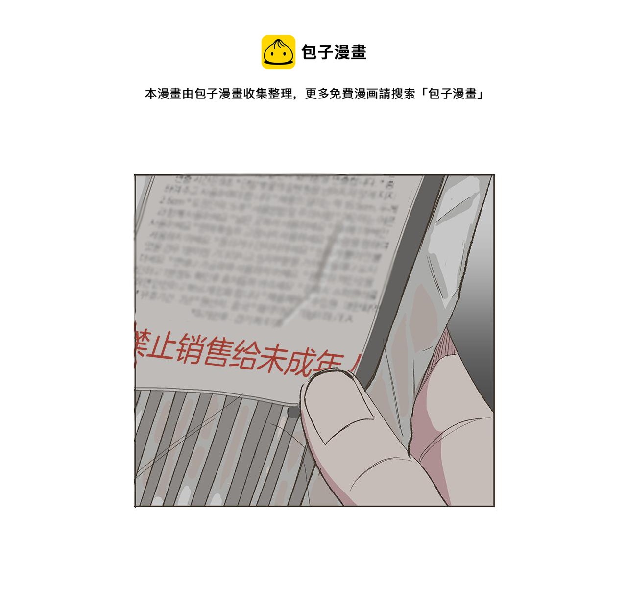 🍜宇宙，少年 第15话 讨厌你真的好累 第21页