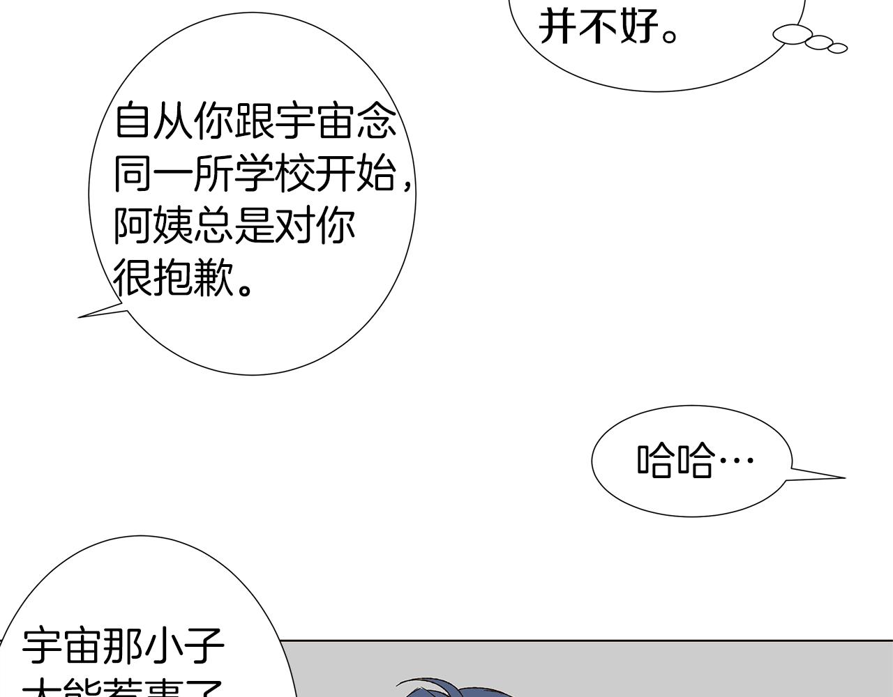 🍜宇宙，少年 第15话 讨厌你真的好累 第26页