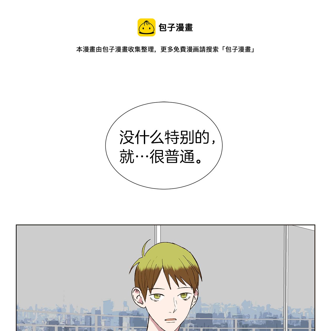 🍜宇宙，少年 第15话 讨厌你真的好累 第33页