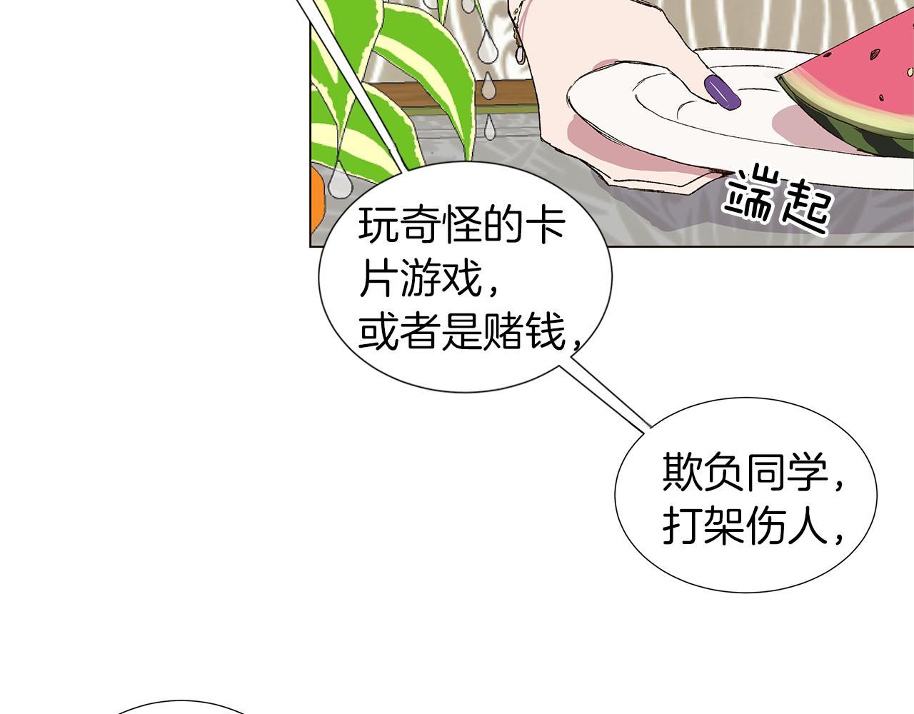 🍜宇宙，少年 第15话 讨厌你真的好累 第38页