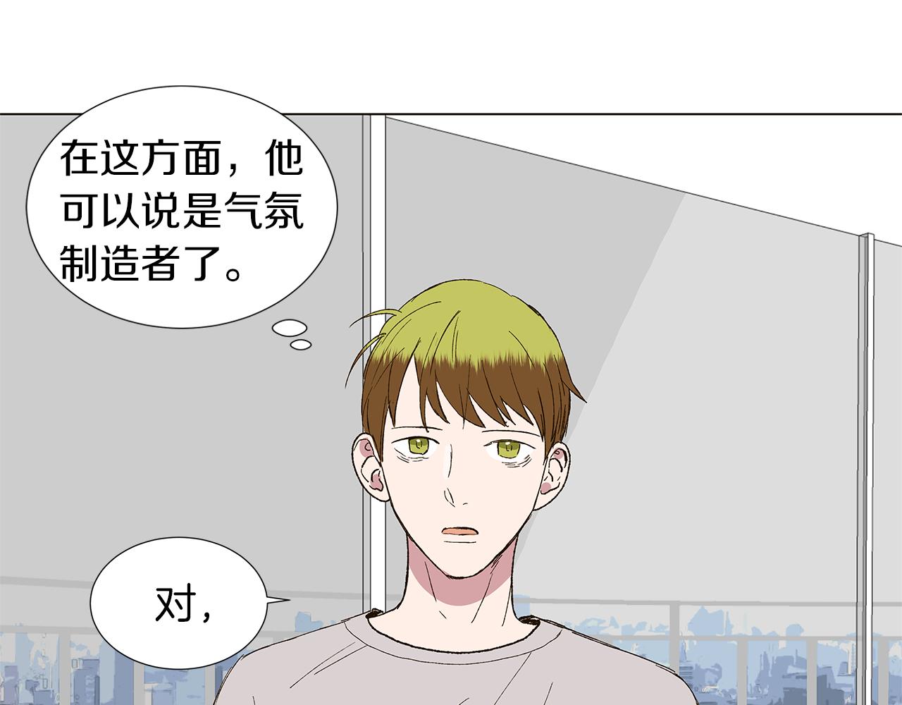 🍜宇宙，少年 第15话 讨厌你真的好累 第44页