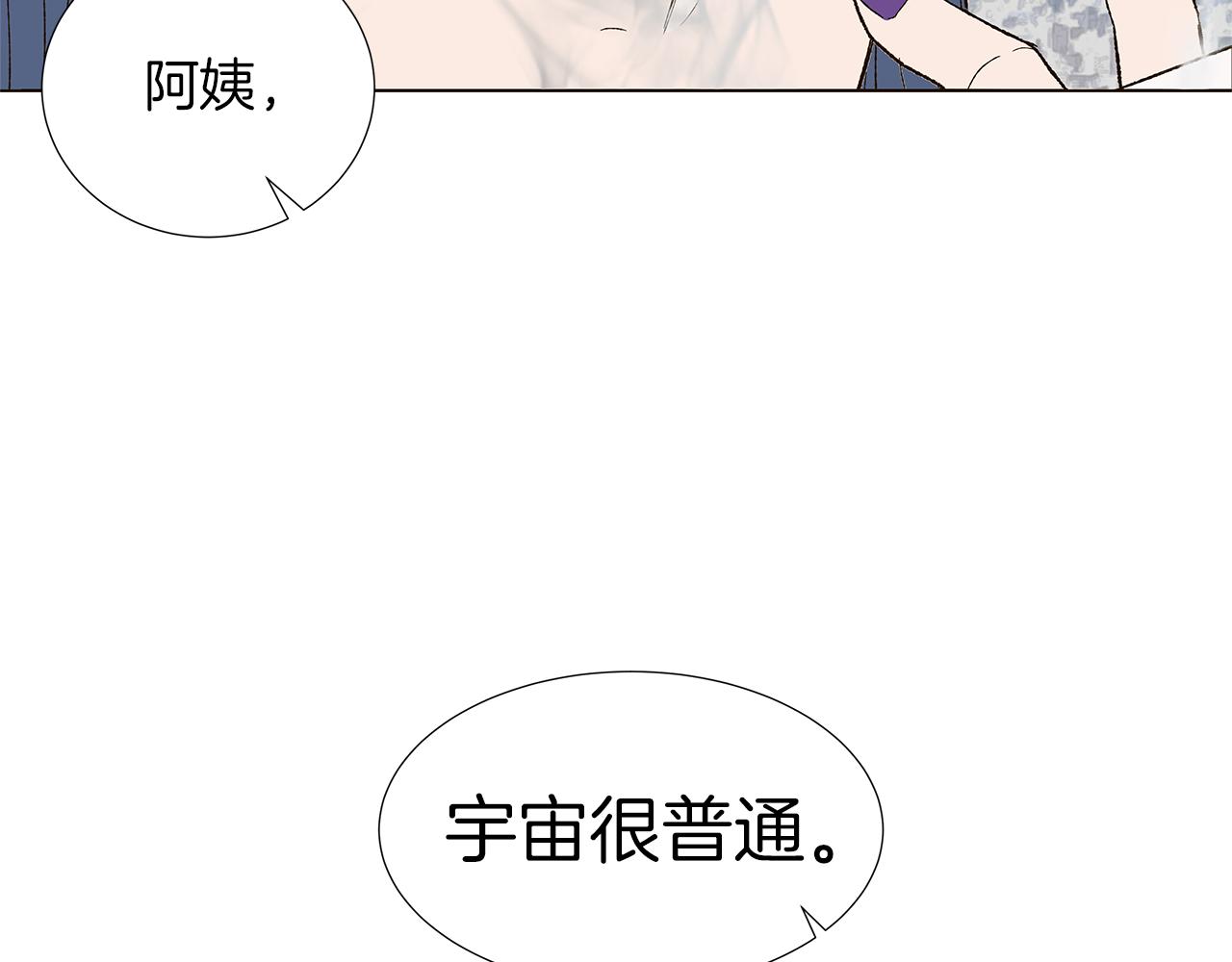 🍜宇宙，少年 第15话 讨厌你真的好累 第46页