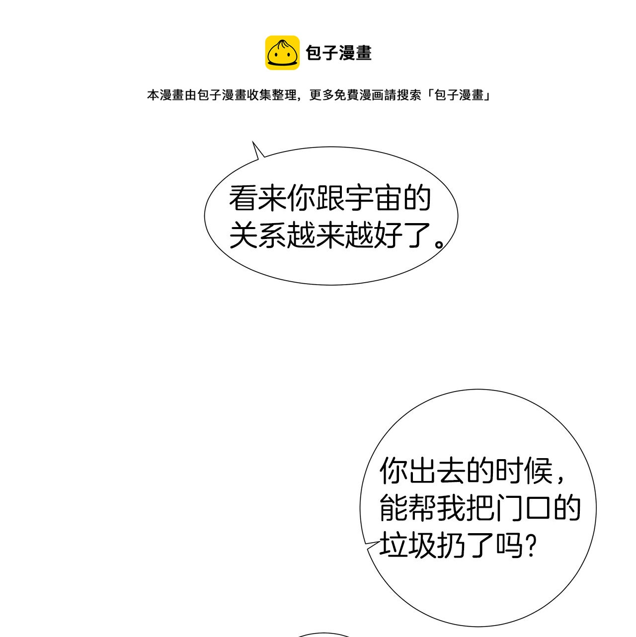 🍜宇宙，少年 第15话 讨厌你真的好累 第49页
