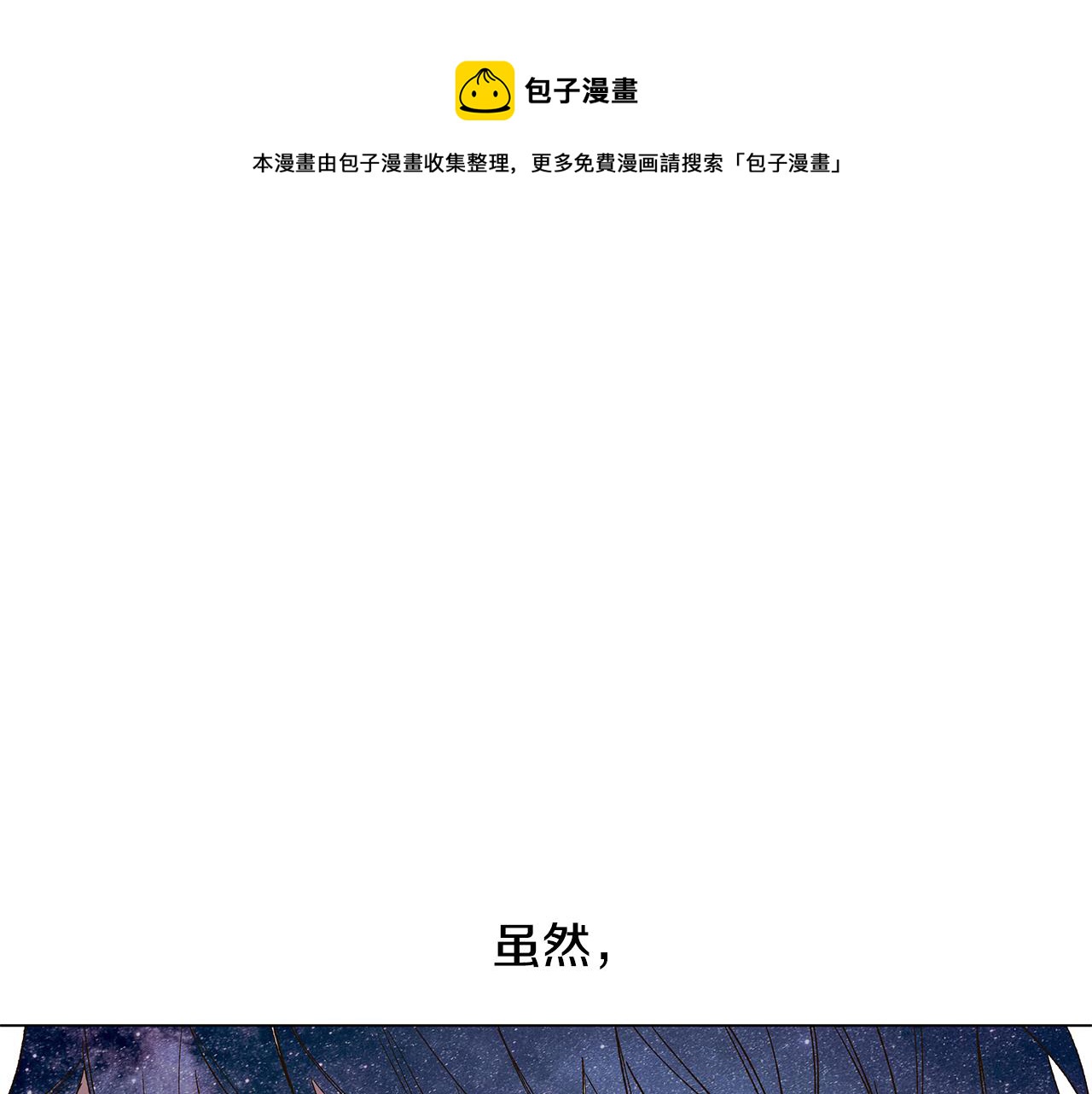 🍜宇宙，少年 第17话 咳嗽和爱情是藏不住的 第1页