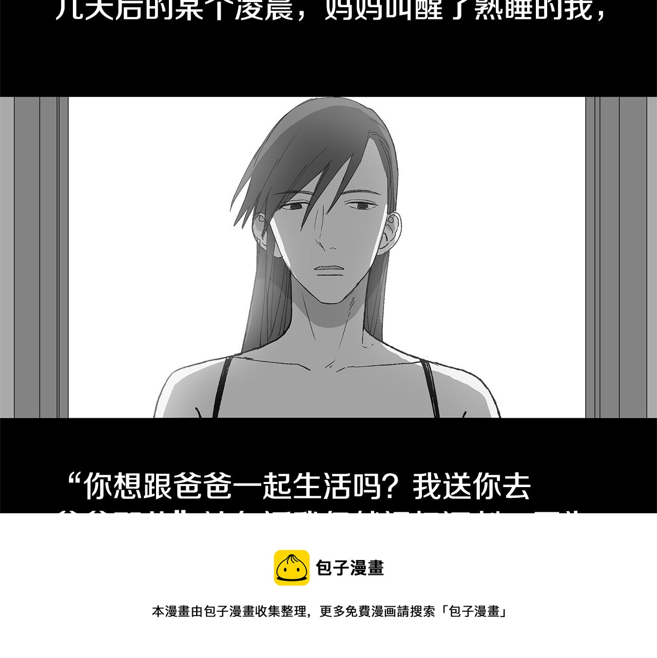 🍜宇宙，少年 第17话 咳嗽和爱情是藏不住的 第13页