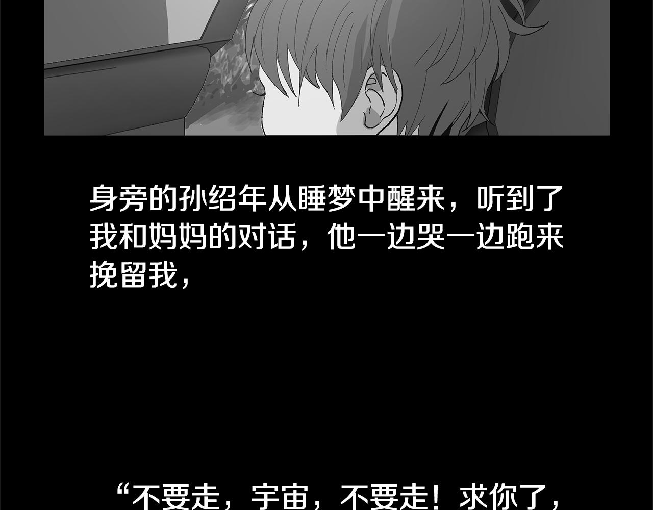 🍜宇宙，少年 第17话 咳嗽和爱情是藏不住的 第19页