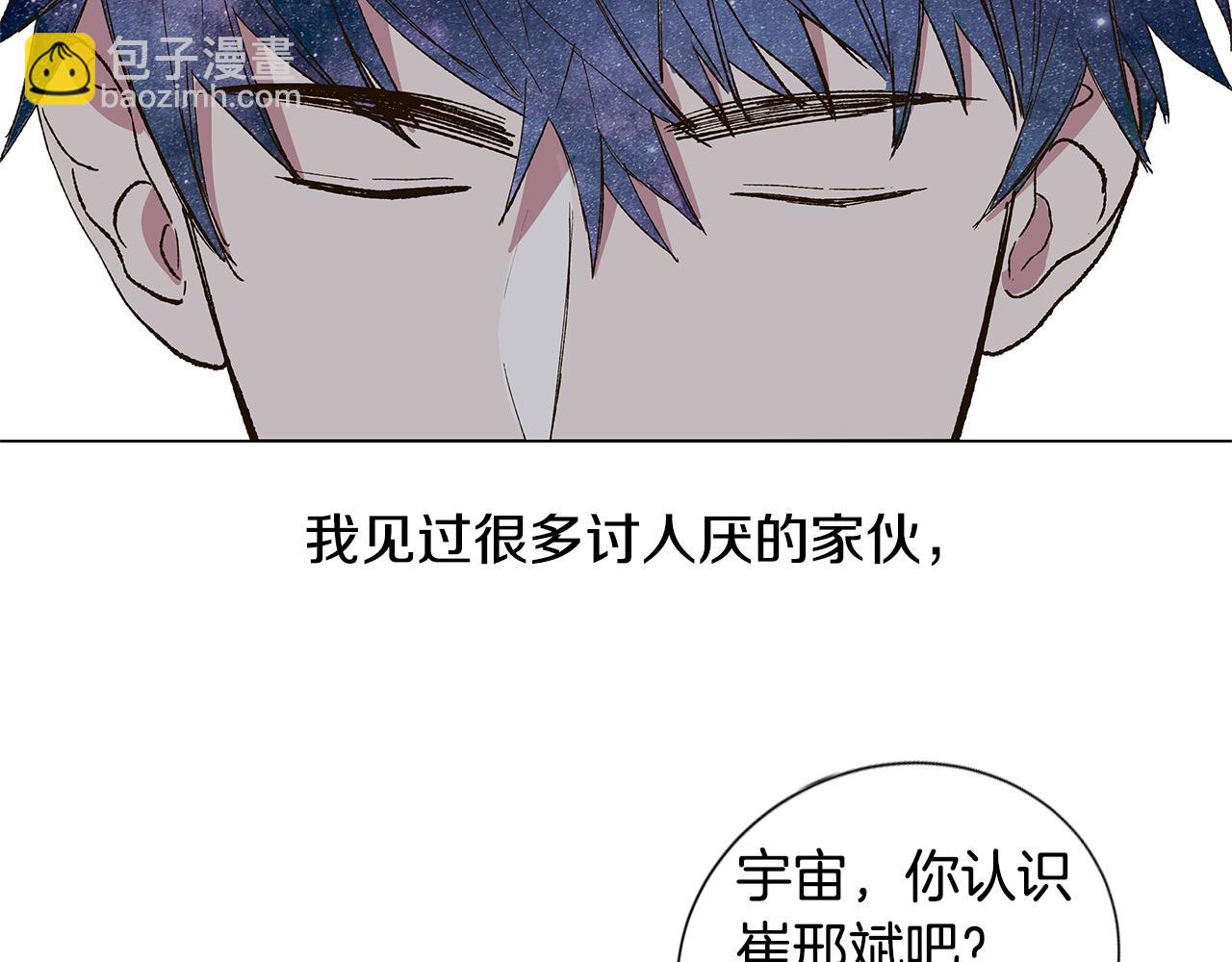 🍜宇宙，少年 第17话 咳嗽和爱情是藏不住的 第2页