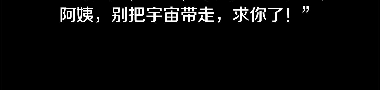 🍜宇宙，少年 第17话 咳嗽和爱情是藏不住的 第20页