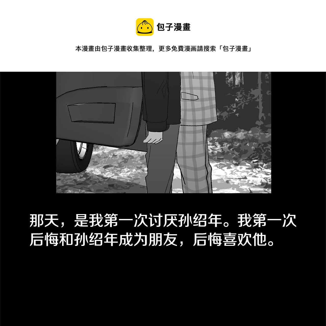 🍜宇宙，少年 第17话 咳嗽和爱情是藏不住的 第25页
