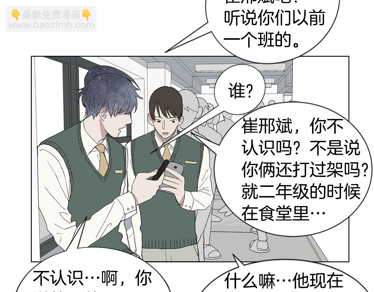 🍜宇宙，少年 第17话 咳嗽和爱情是藏不住的 第3页