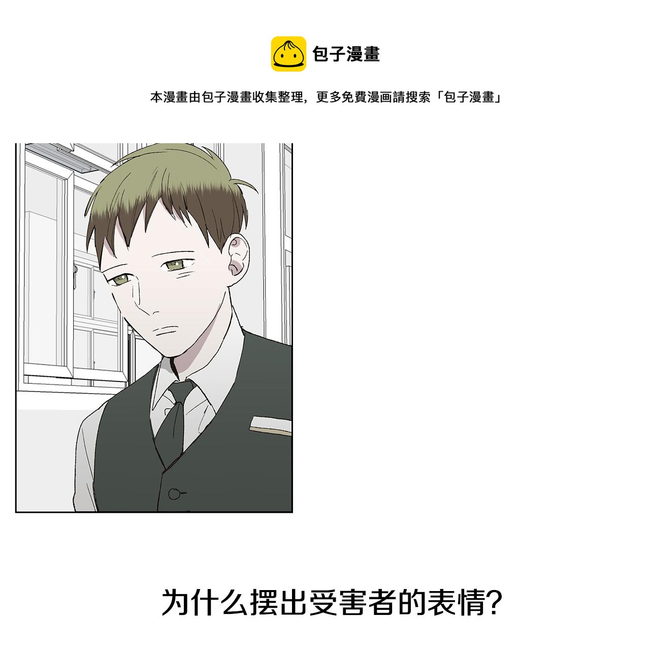 🍜宇宙，少年 第17话 咳嗽和爱情是藏不住的 第33页