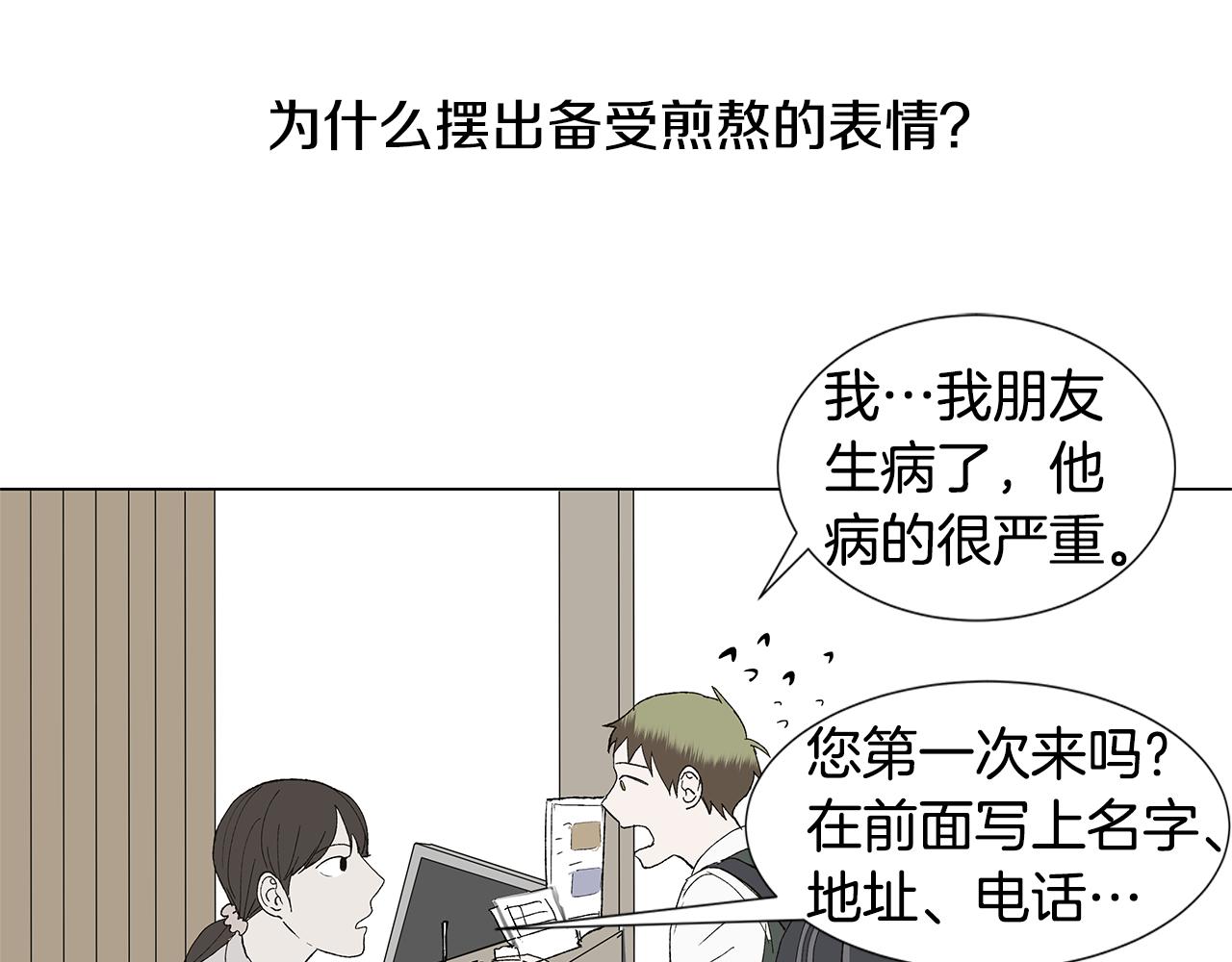 🍜宇宙，少年 第17话 咳嗽和爱情是藏不住的 第35页