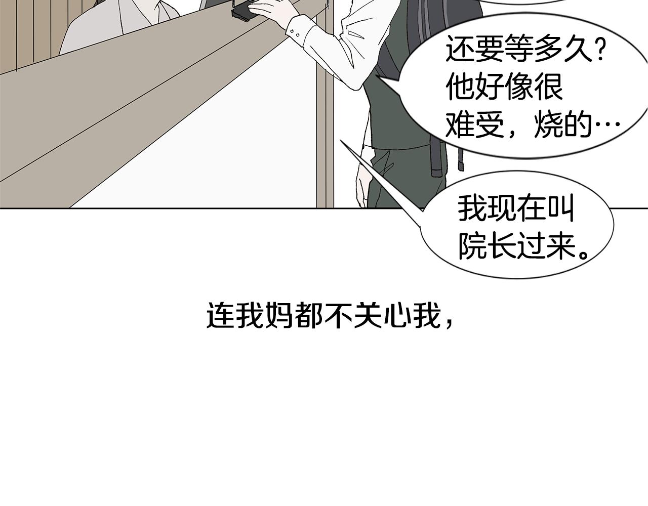 🍜宇宙，少年 第17话 咳嗽和爱情是藏不住的 第36页
