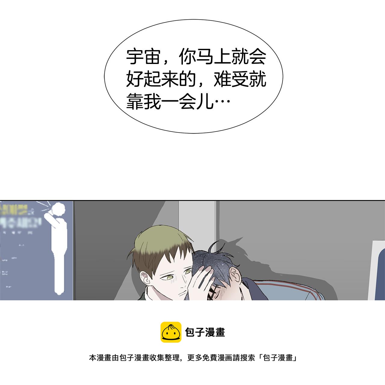 🍜宇宙，少年 第17话 咳嗽和爱情是藏不住的 第37页