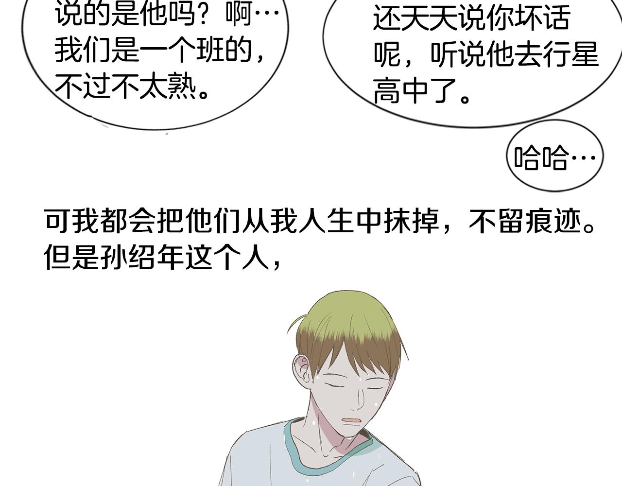 🍜宇宙，少年 第17话 咳嗽和爱情是藏不住的 第4页