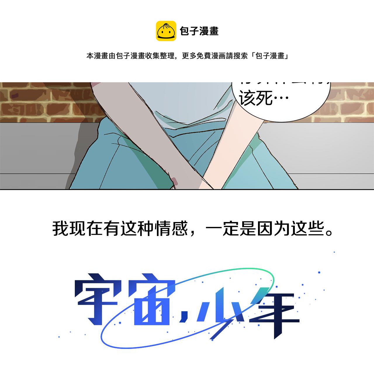 🍜宇宙，少年 第17话 咳嗽和爱情是藏不住的 第41页
