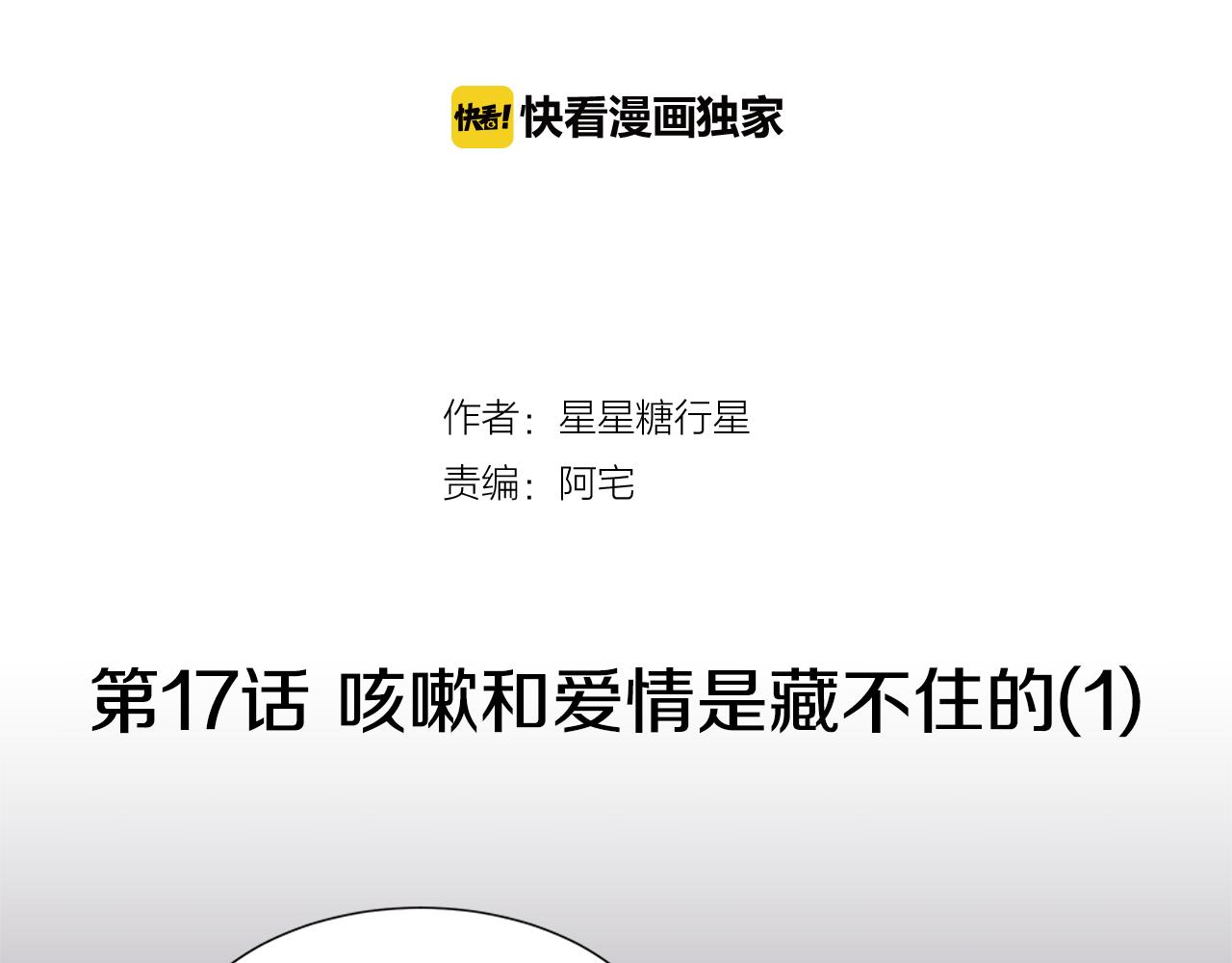 🍜宇宙，少年 第17话 咳嗽和爱情是藏不住的 第42页