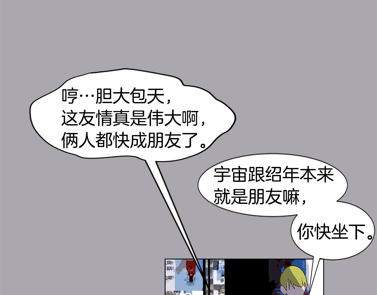 🍜宇宙，少年 第17话 咳嗽和爱情是藏不住的 第50页