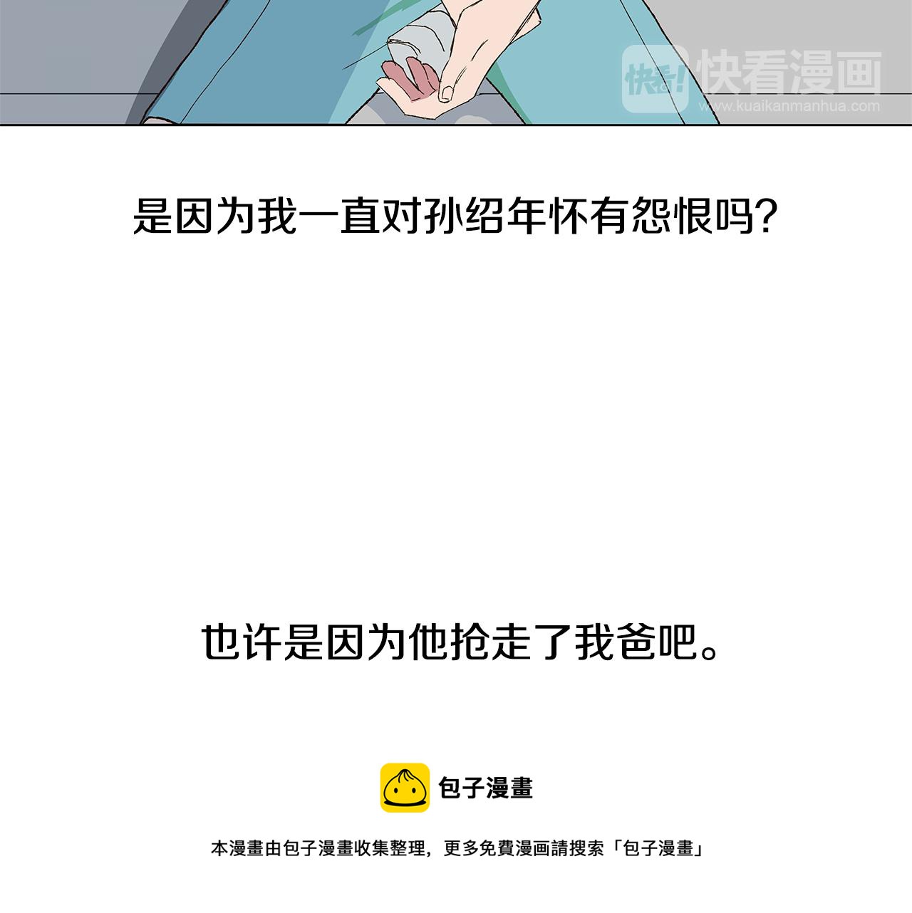 🍜宇宙，少年 第17话 咳嗽和爱情是藏不住的 第9页