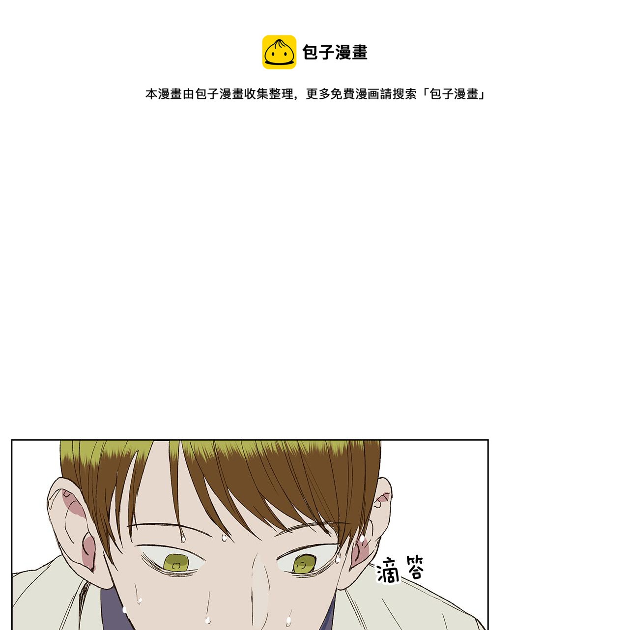 🍜宇宙，少年 第19话 我好害怕 第1页