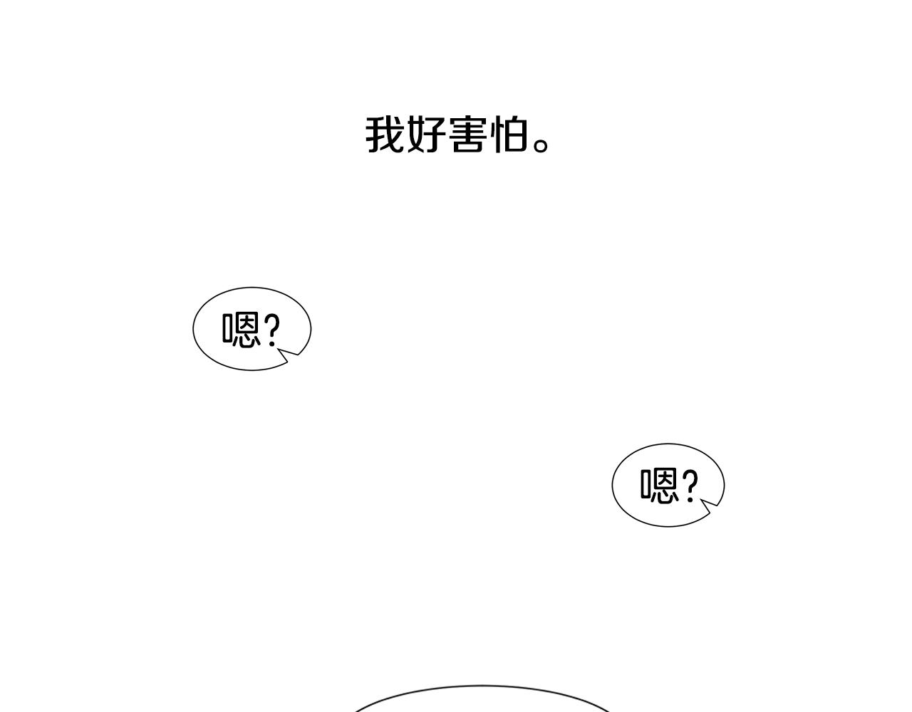 🍜宇宙，少年 第19话 我好害怕 第22页