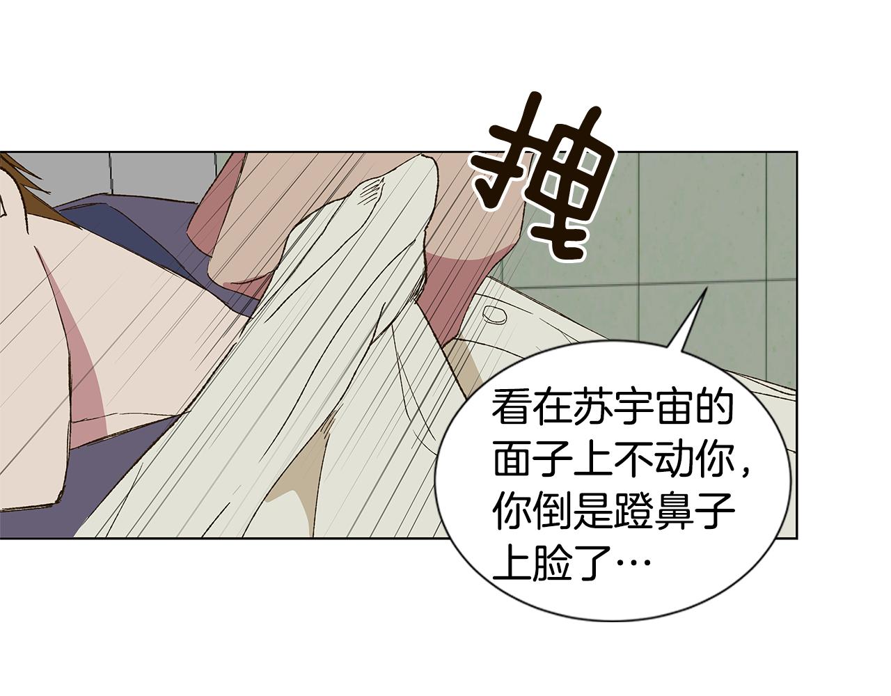 🍜宇宙，少年 第19话 我好害怕 第27页