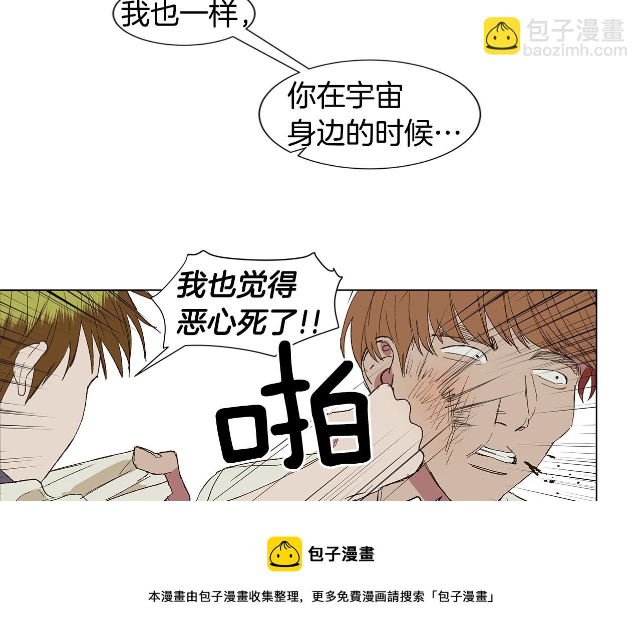 🍜宇宙，少年 第19话 我好害怕 第29页