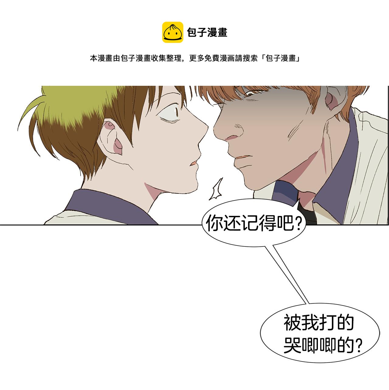 🍜宇宙，少年 第19话 我好害怕 第5页