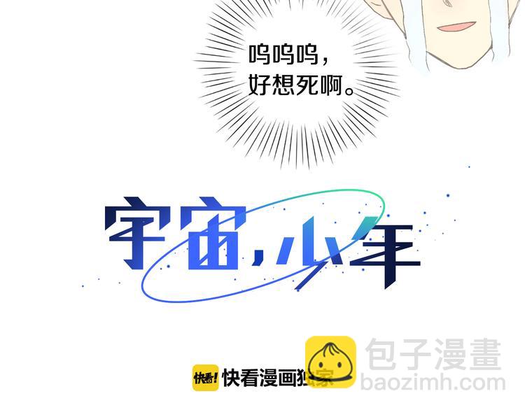 🍜宇宙，少年 第3话 绝对不行（2） 第12页