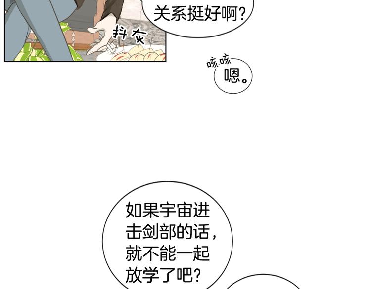 🍜宇宙，少年 第3话 绝对不行（2） 第45页