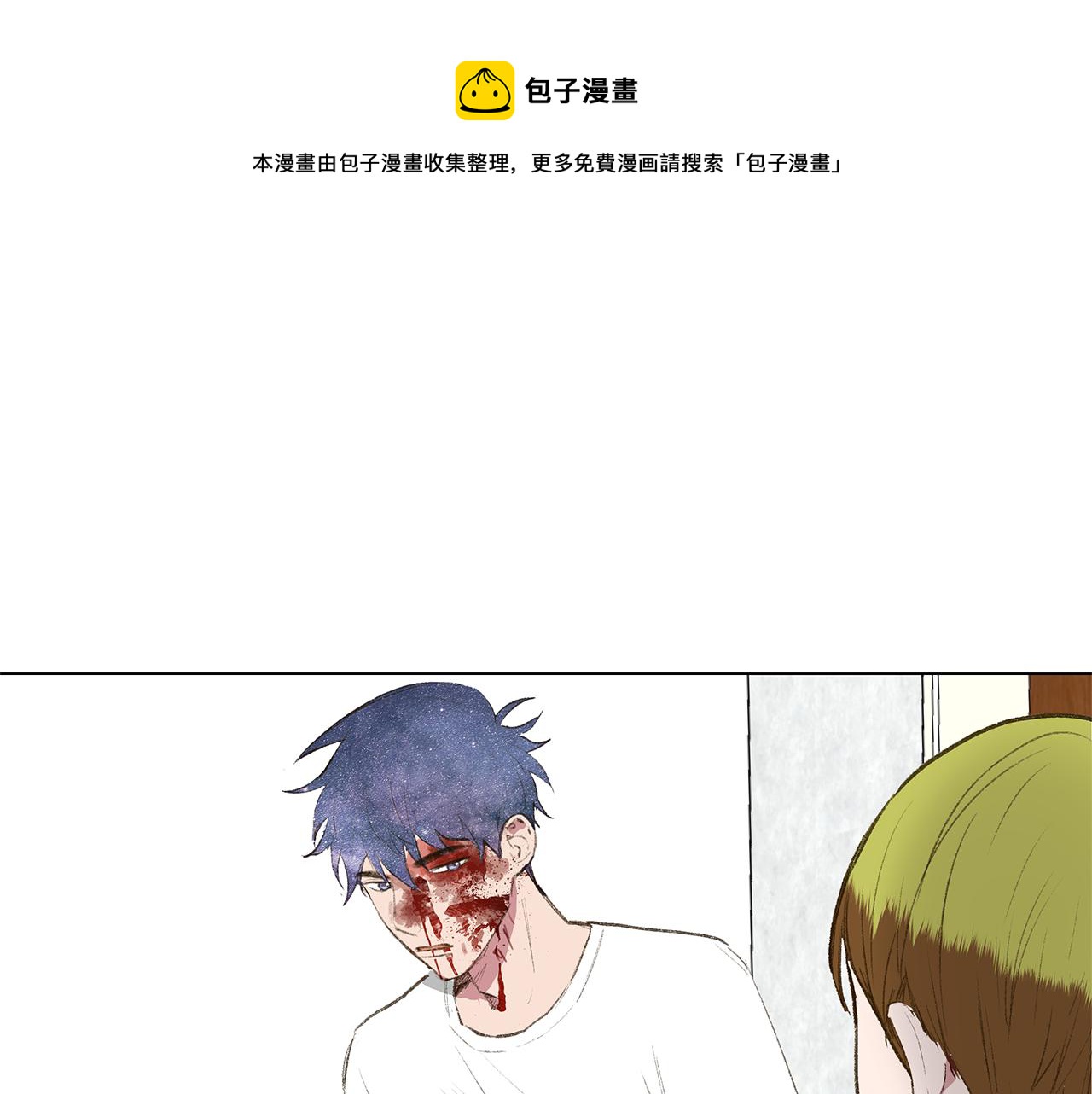 🍜宇宙，少年 第21话 我想忘记 第1页