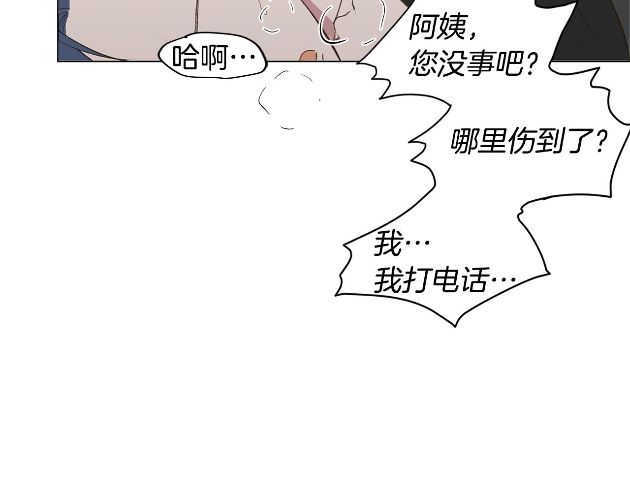 🍜宇宙，少年 第21话 我想忘记 第16页