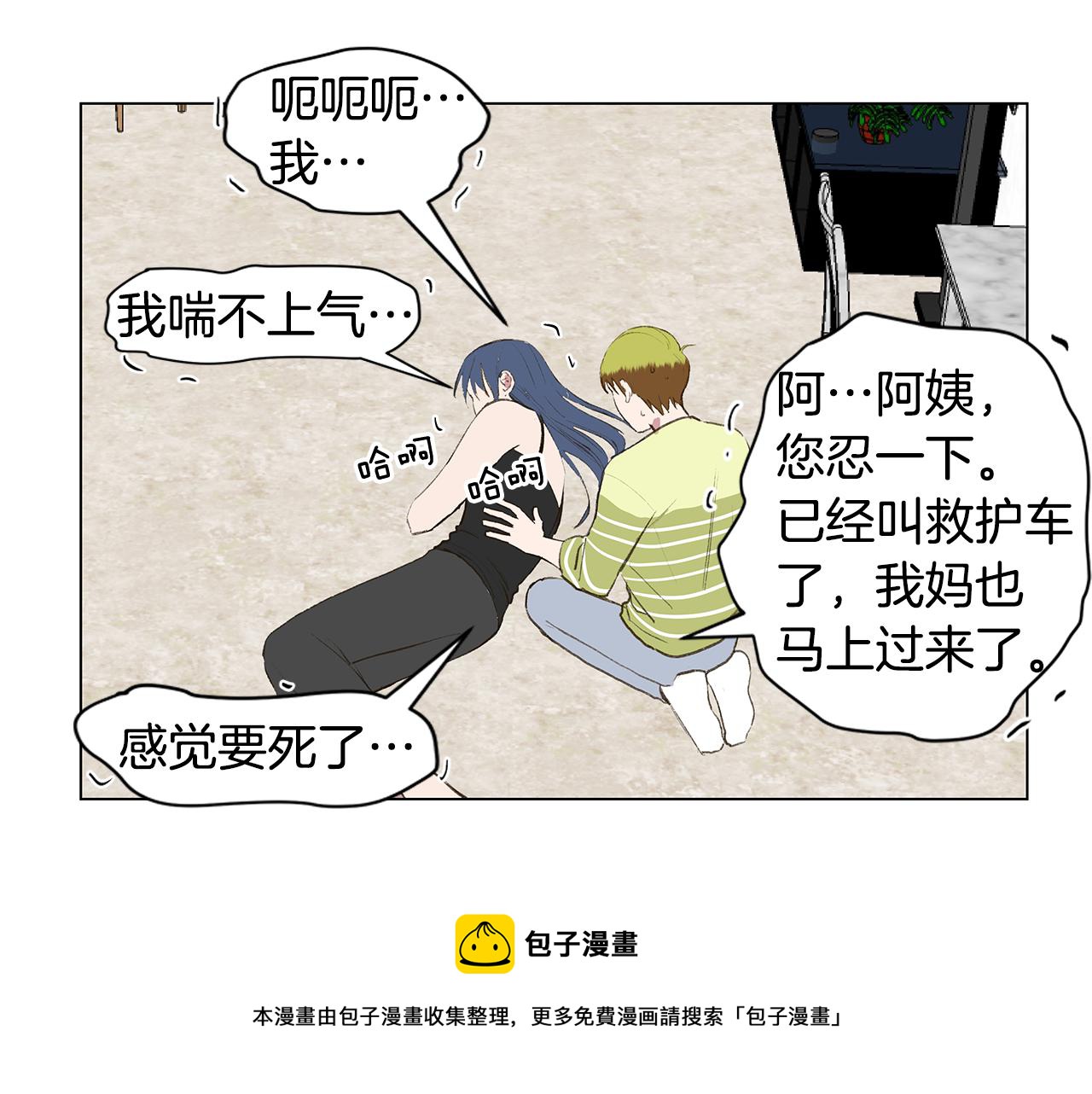 🍜宇宙，少年 第21话 我想忘记 第21页