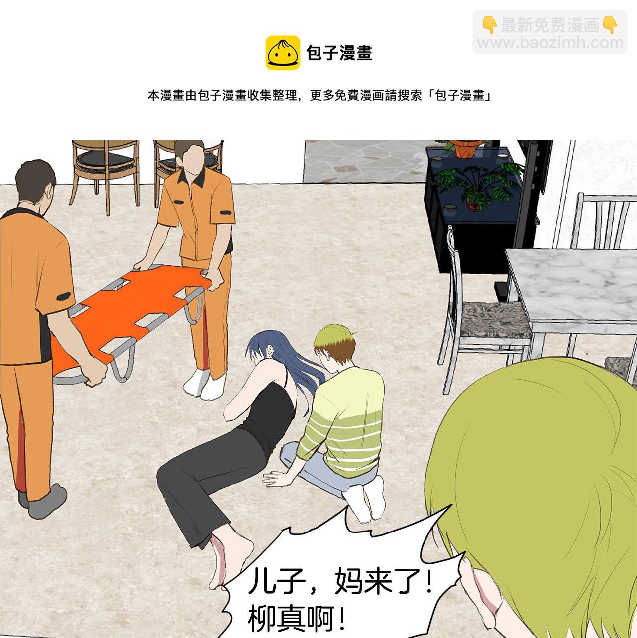 🍜宇宙，少年 第21话 我想忘记 第25页