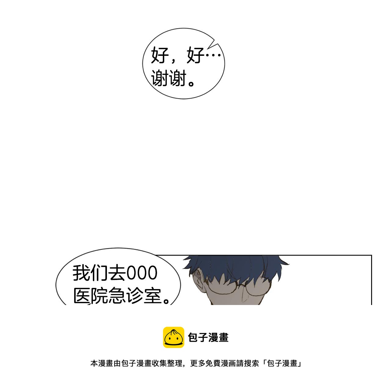 🍜宇宙，少年 第21话 我想忘记 第29页