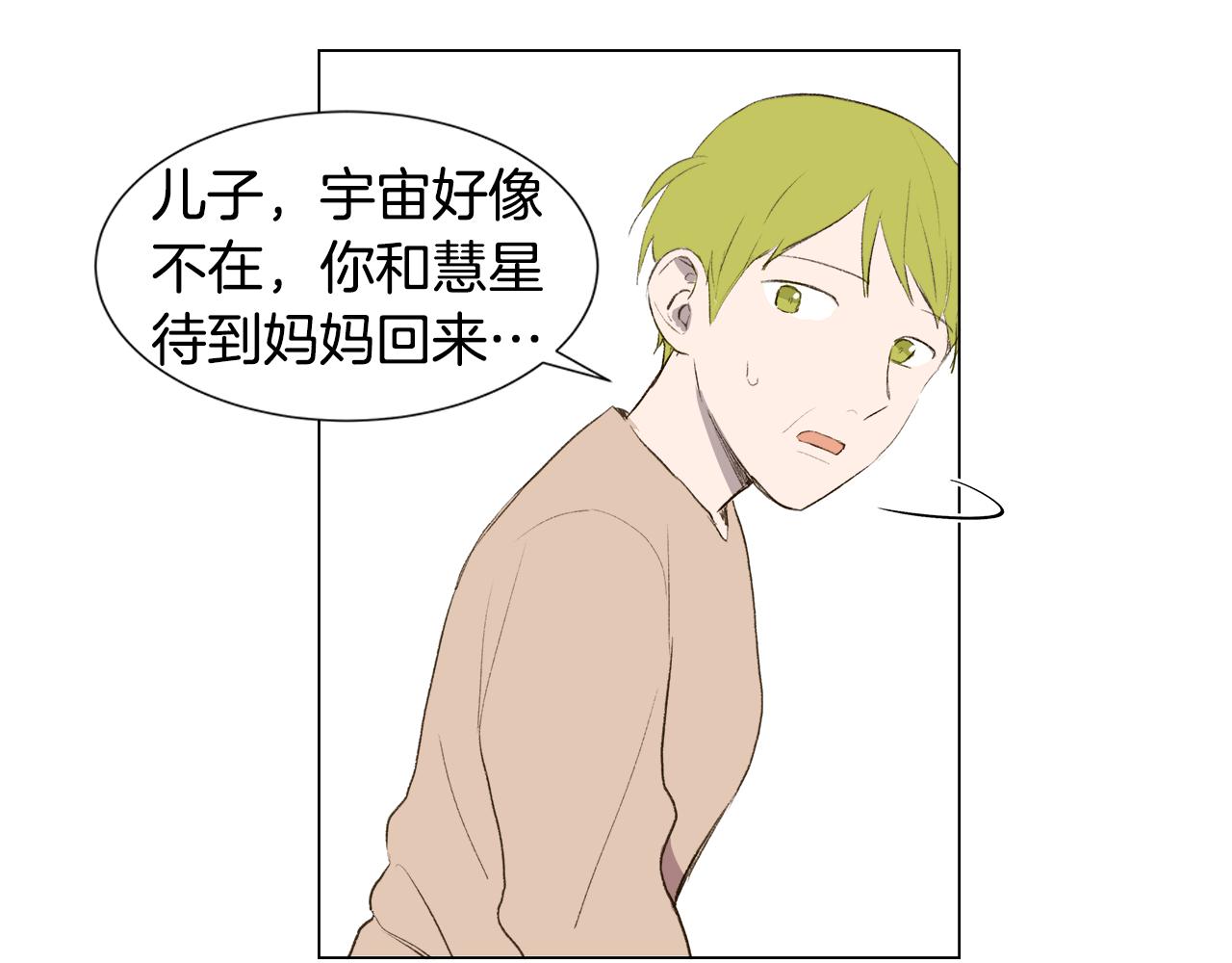 🍜宇宙，少年 第21话 我想忘记 第32页
