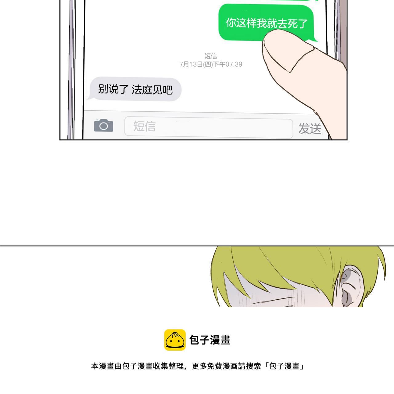 🍜宇宙，少年 第21话 我想忘记 第37页