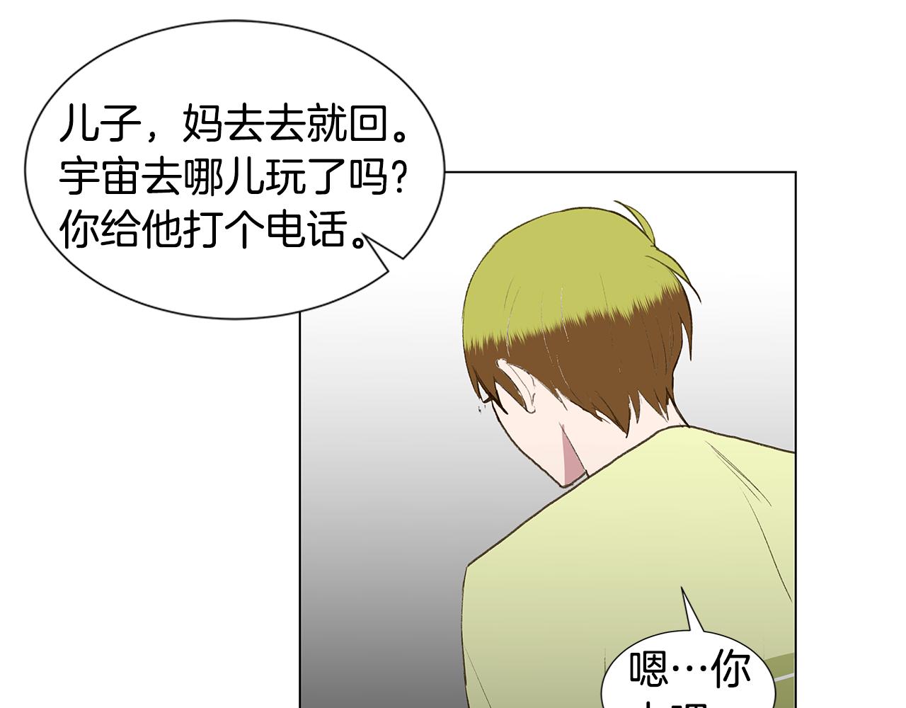 🍜宇宙，少年 第21话 我想忘记 第39页