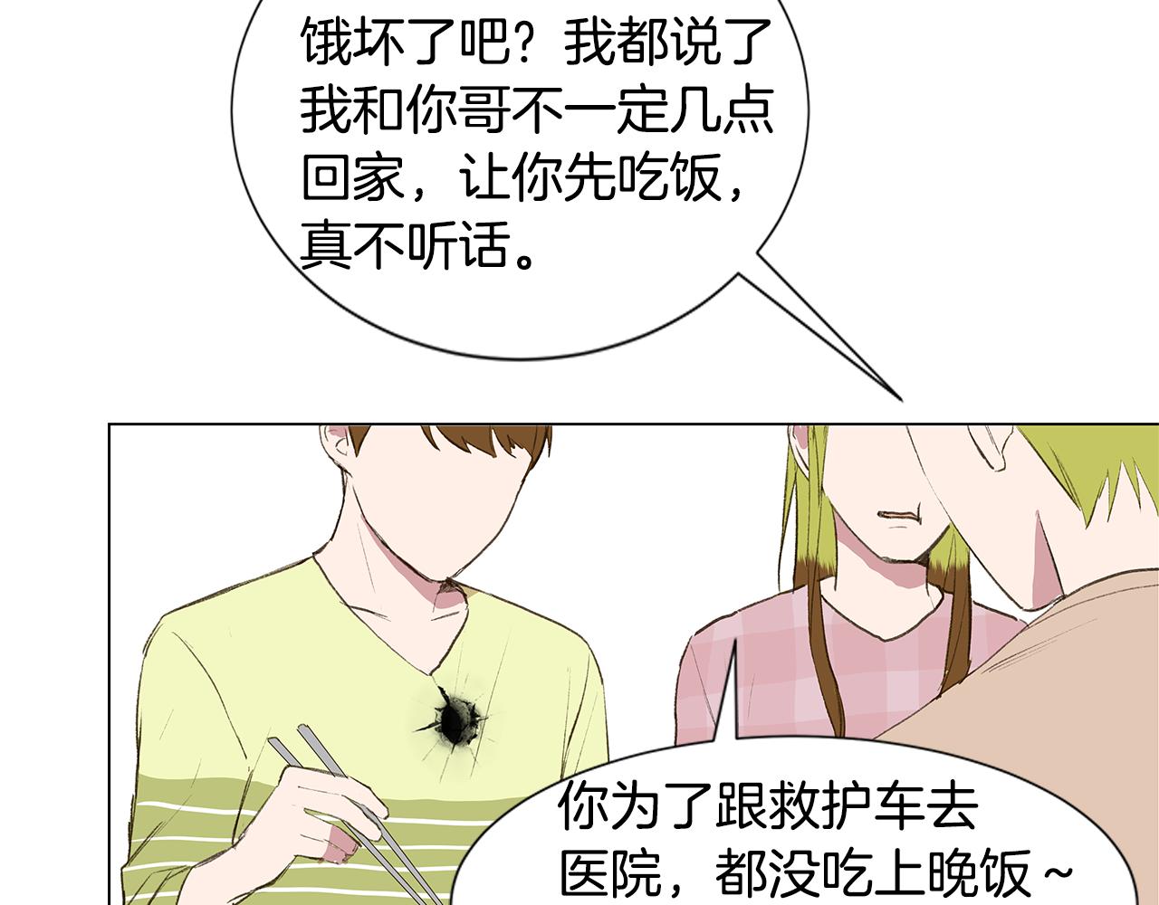🍜宇宙，少年 第21话 我想忘记 第43页