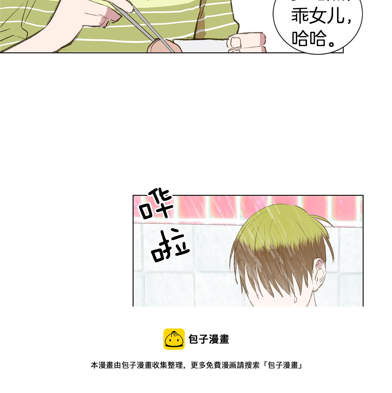 🍜宇宙，少年 第21话 我想忘记 第45页