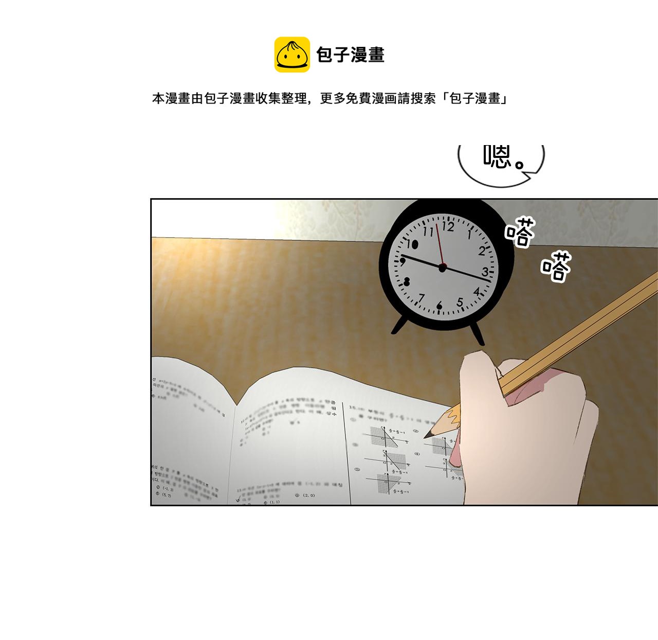 🍜宇宙，少年 第21话 我想忘记 第49页