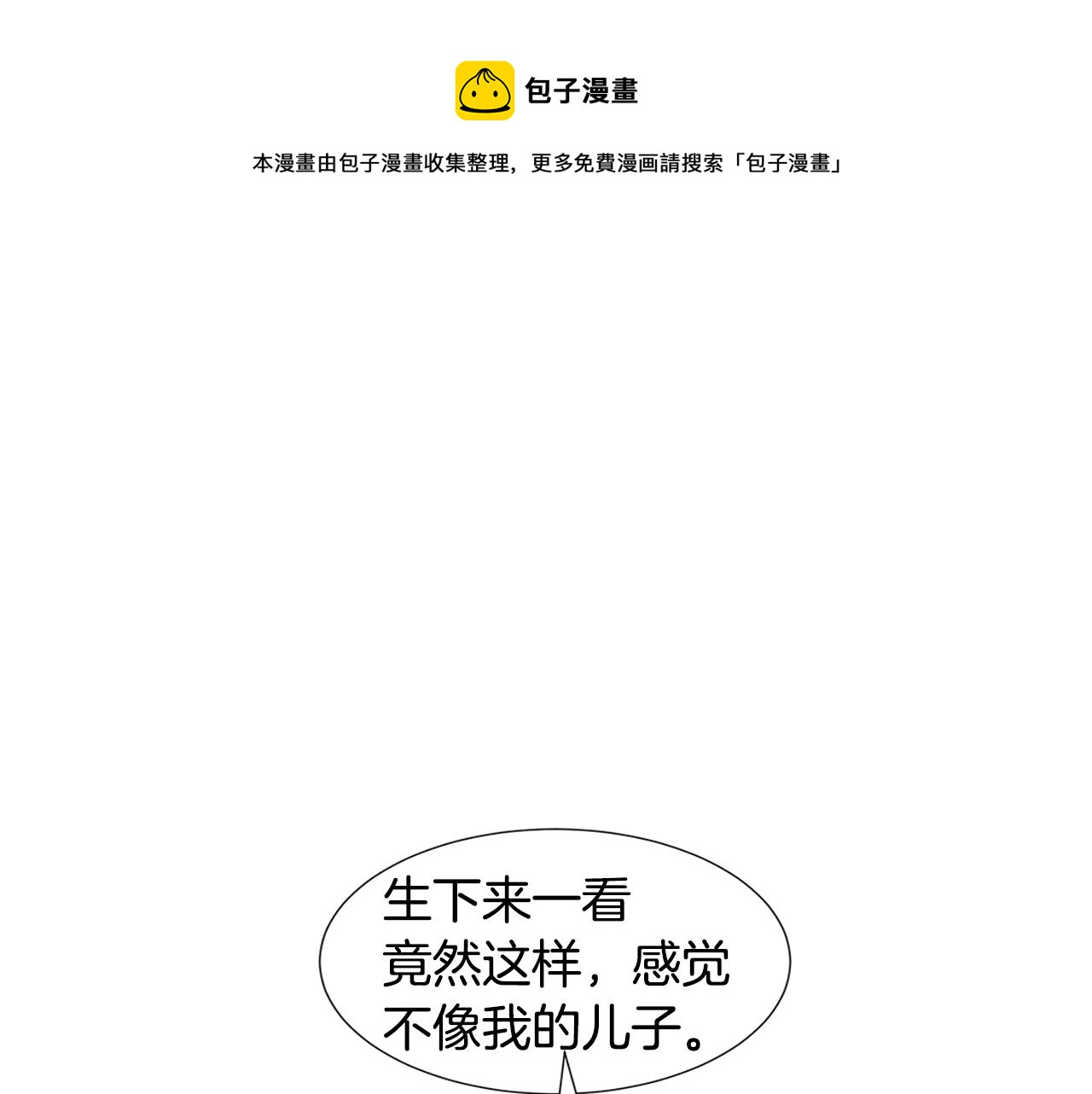🍜宇宙，少年 第23话 我不要！ 第1页