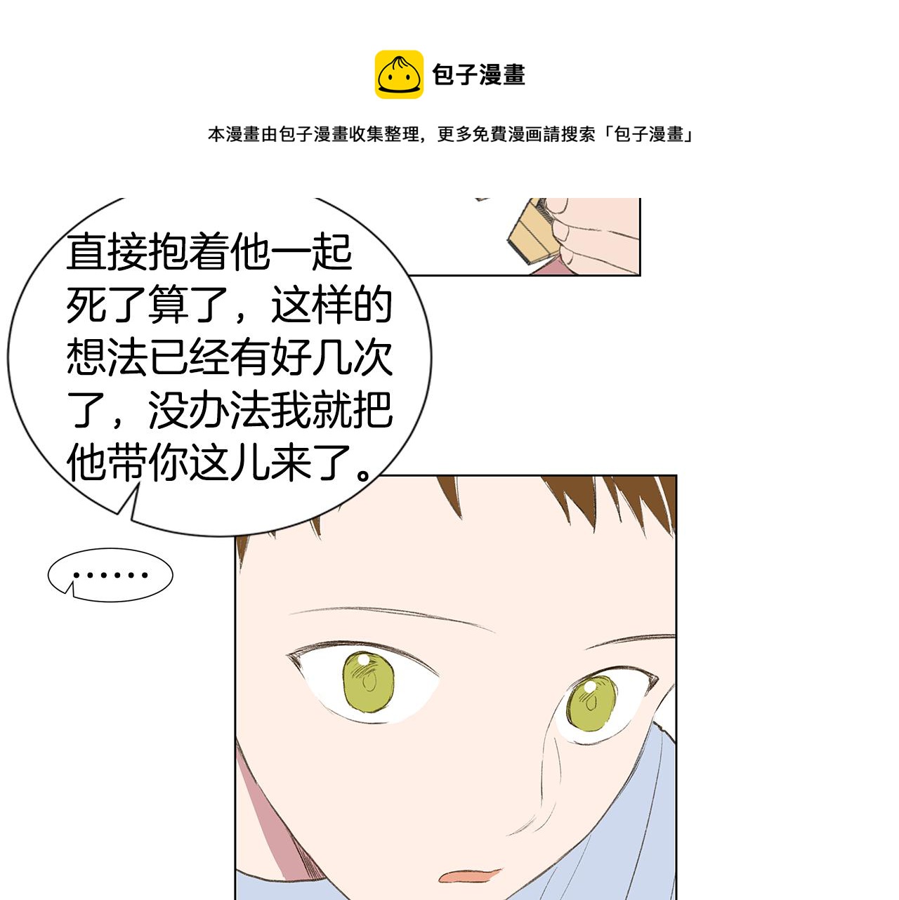 🍜宇宙，少年 第23话 我不要！ 第17页