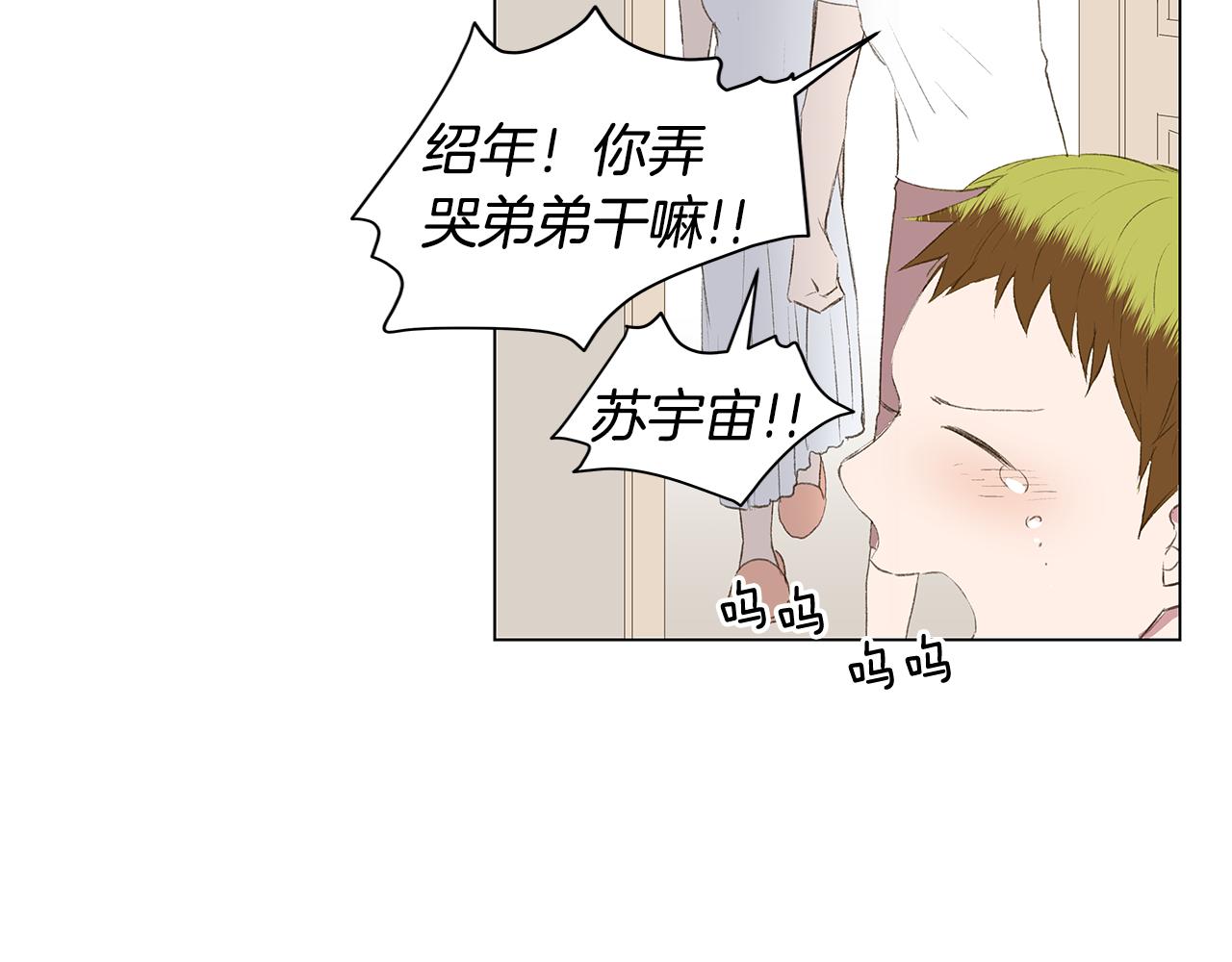 🍜宇宙，少年 第23话 我不要！ 第27页
