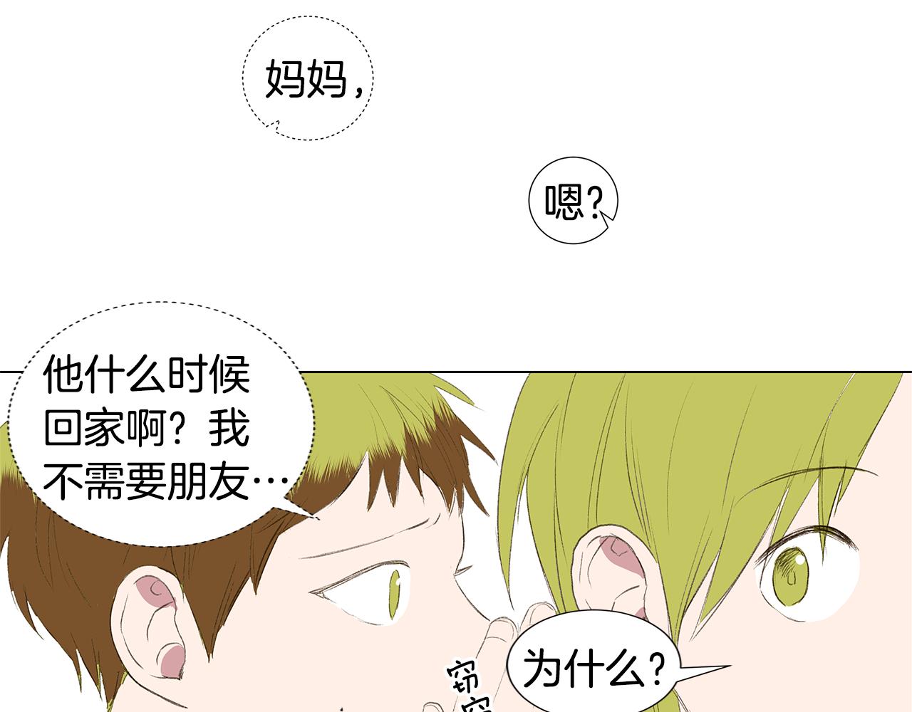 🍜宇宙，少年 第23话 我不要！ 第32页