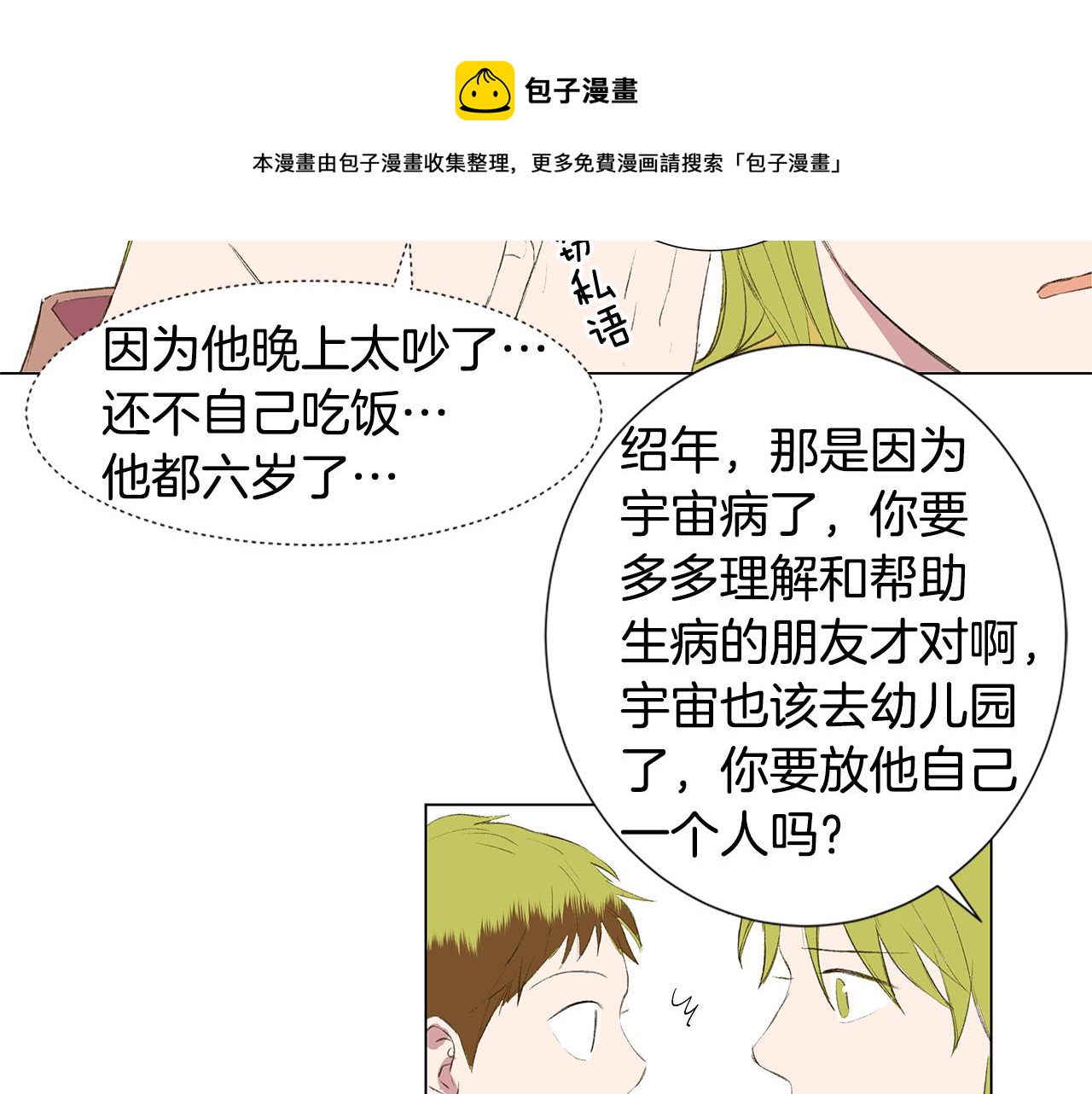 🍜宇宙，少年 第23话 我不要！ 第33页