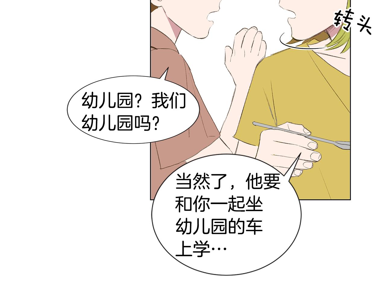 🍜宇宙，少年 第23话 我不要！ 第34页