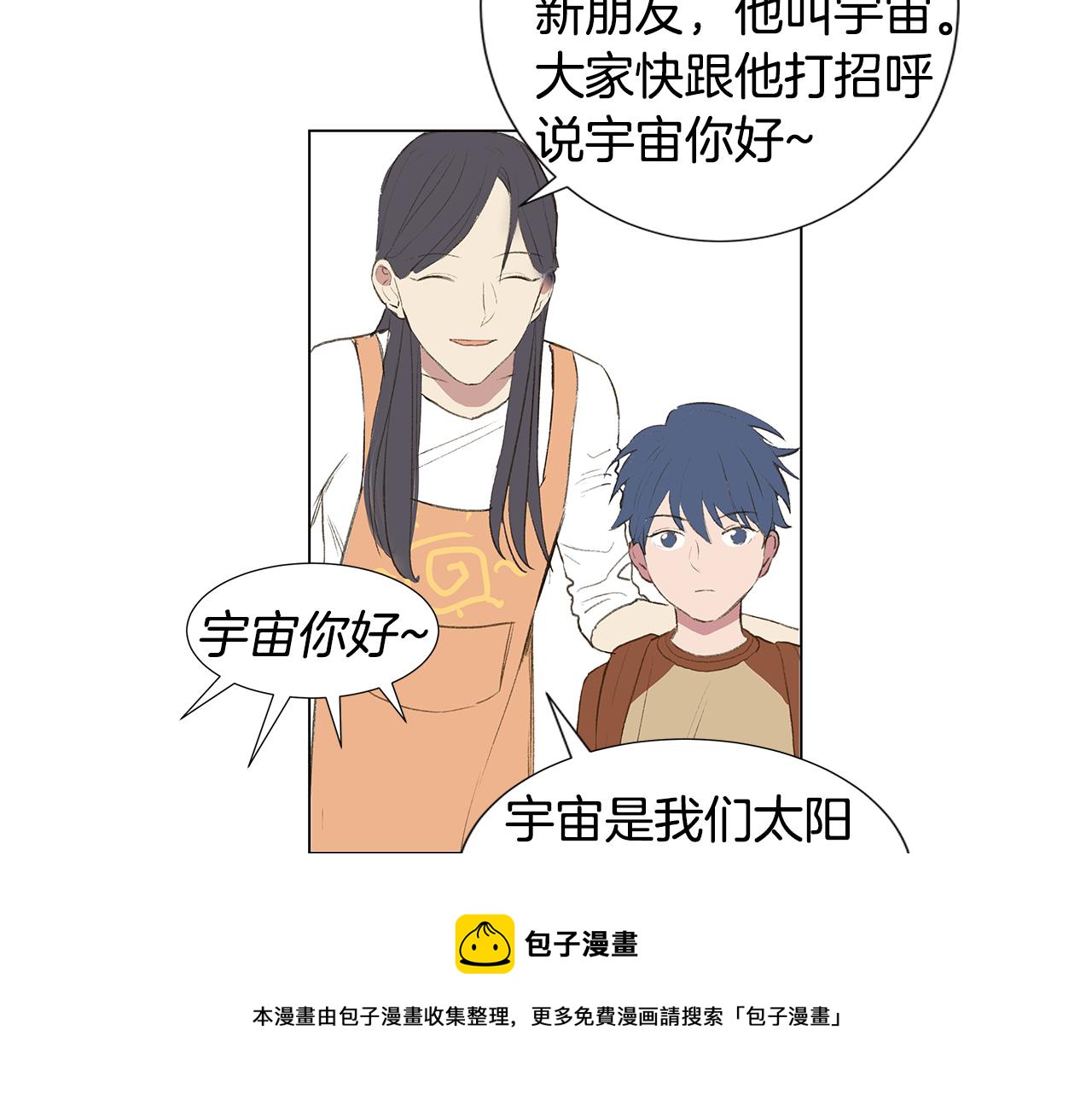 🍜宇宙，少年 第23话 我不要！ 第41页