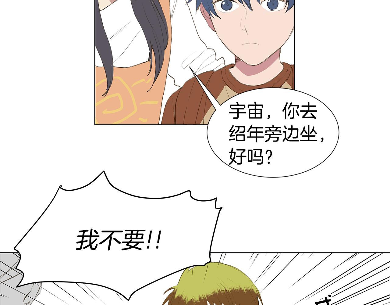 🍜宇宙，少年 第23话 我不要！ 第44页