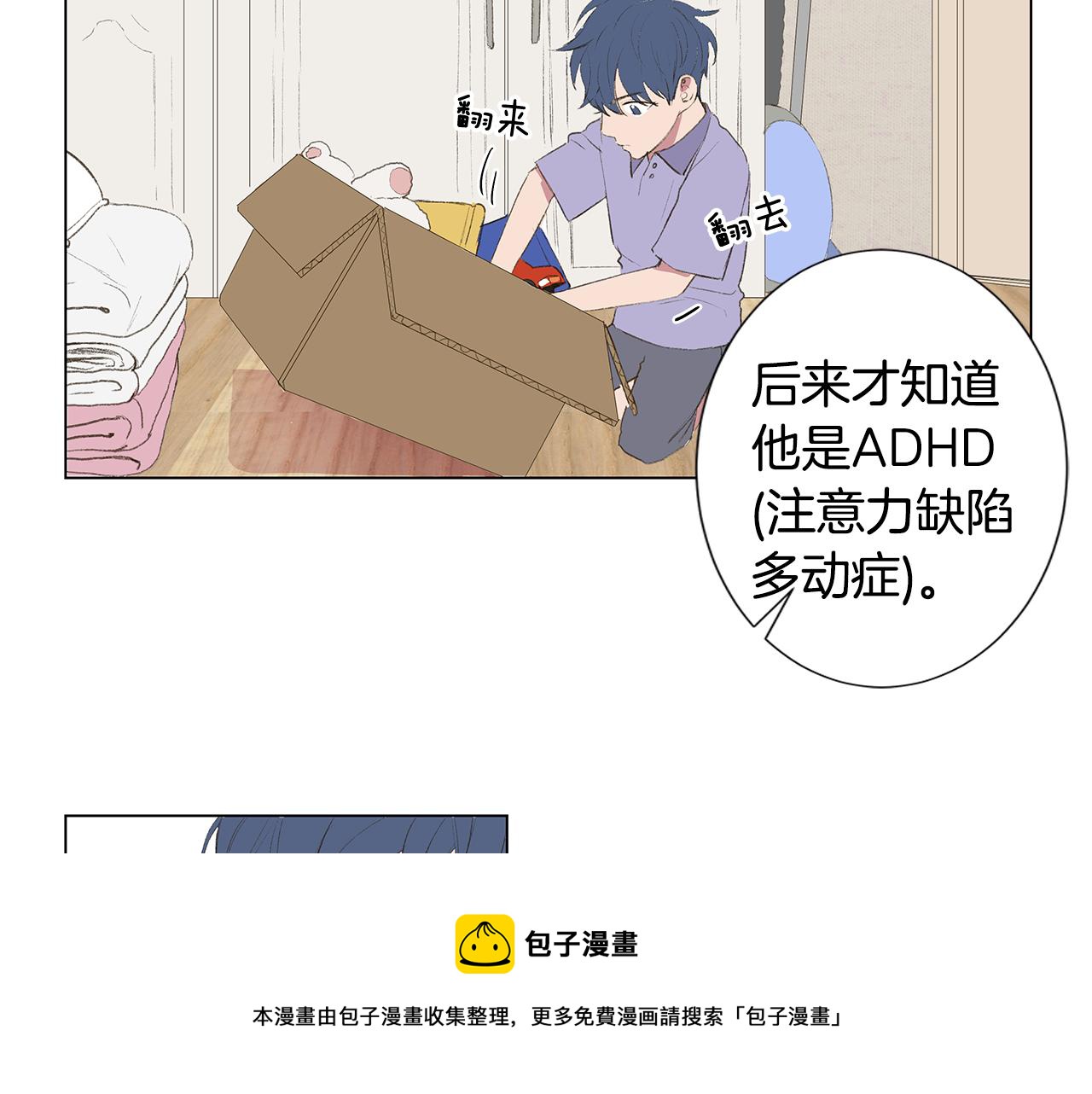 🍜宇宙，少年 第23话 我不要！ 第5页